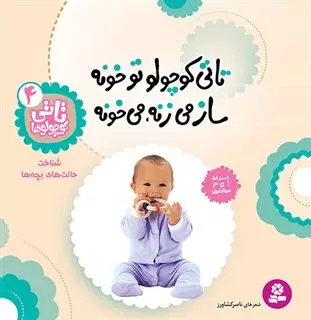 تاتی کوچولوها