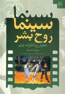 سینما و روح بشر