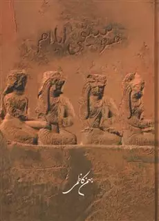 موسیقی ایلام