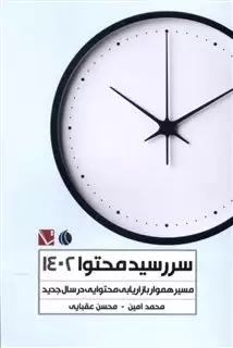 سررسید محتوا