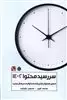 سررسید محتوا
