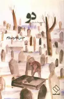 دو