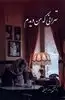 تهرانی که من دیدم