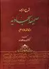 صحیفه سجادیه/ رحلی چرم لیزری بازشو