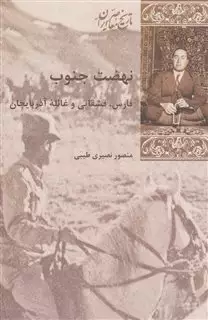 نهضت جنوب