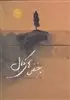 بغض های کال