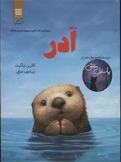 آدر