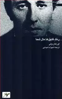 رنگ قایق ها مال شما