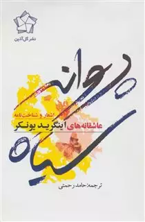 پروانه سیاه