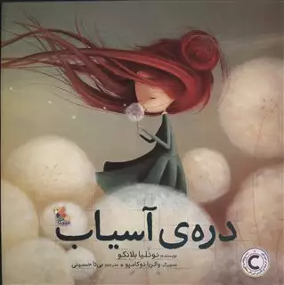 دره ی آسیاب