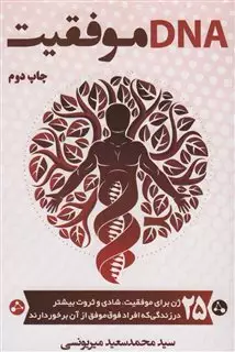 DNA موفقیت