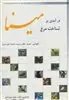درآمدی بر شناخت مرغ مینا