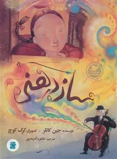 سازدهنی