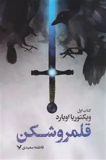 قلمرو شکن