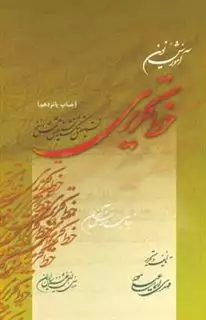 آموزش نوین خط تحریری