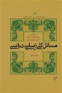 مجموعه مقالات زیبایی شناسی آکسفورد 5