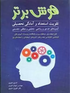 هوش برتر