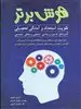 هوش برتر