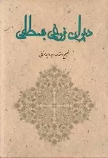 دیوان فروغی بسطامی