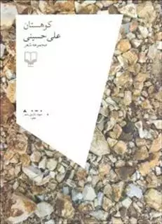 کوهستان