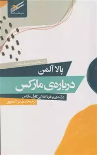 درباره ی مارکس