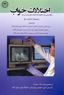 اختلالات خواب