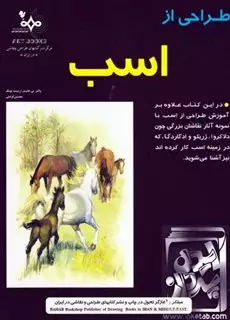 طراحی از اسب