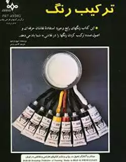 ترکیب  رنگ