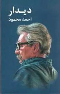 اولین دیدار