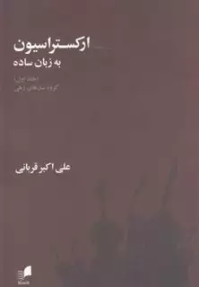 ارکستراسیون به زبان ساده