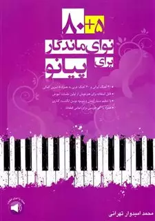 80+5 نوای ماندگار برای پیانو