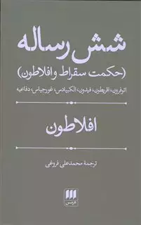 شش رساله