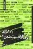 101 نکته برای گرافیست شدن