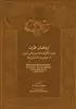 ارمغان طرب: نغمه هایی از عهد صفوی تا مشروطه