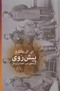 پیش روی