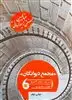 مجمع دیوانگان