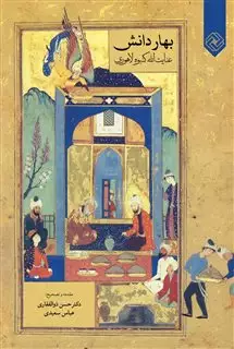 بهار دانش