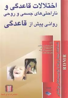 اختلالات قاعدگی