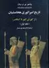 تاریخ امپراتوری هخامنشیان 2جلدی"از کوروش کبیر تا اسکندر"