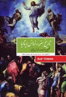 تاریخ هنر رنسانس ایتالیا