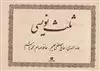 ثلث  نویسی