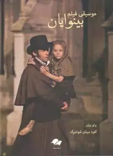 موسیقی فیلم بینوایان