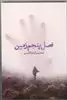 فصل پنجم زمین