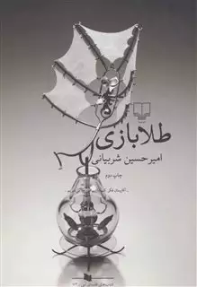 طلابازی