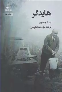 هایدگر