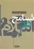 تسامح در اسلام