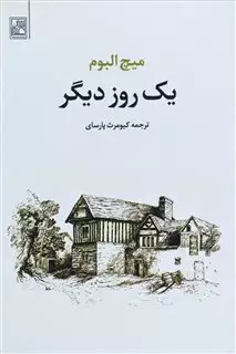 یک روز دیگر