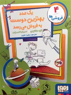 فروشی ها4:یک عدد بهترین دوست به فروش می رسد