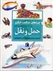 چراهای شگفت انگیز