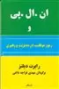 ان.ال.پی و رموز موفقیت در مدیریت و رهبری